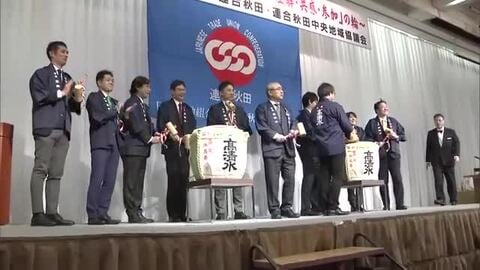 連合秋田、解散総選挙への対応　秋田2区は現職・緑川氏を推薦の方針　秋田市で新春賀詞交換会