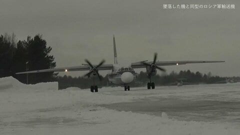クリミア半島上空でロシア軍輸送機が墜落　乗客乗員29人全員死亡　攻撃による損傷確認されず　山に衝突か