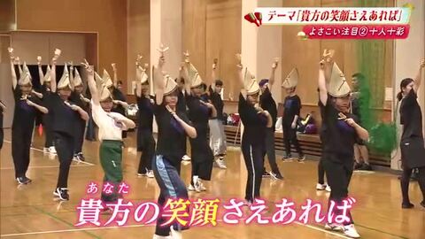 よさこい2026《十人十彩》「鍛錬百日、成果一瞬」を胸に　“静”と“動”が織りなす圧巻の演舞【高知】
