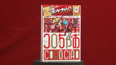 “ジェンダーレス”な紙の漫画で魅力提案　コロコロ+ちゃおで新たな「体験」へ