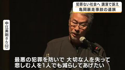 「悲しむ人を１人でも減らしてあげたい」　14年前の亀岡暴走事故で長女を亡くした父が講演　無免許運転厳罰化の法改正を実現　犯罪や非行のない社会づくりを訴える　滋賀・彦根市