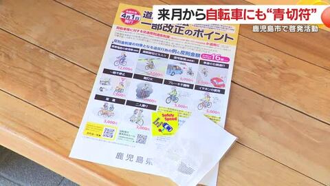 4月1日から自転車も「青切符」対象に　携帯操作や2人乗りなど113の違反に反則金適用へ