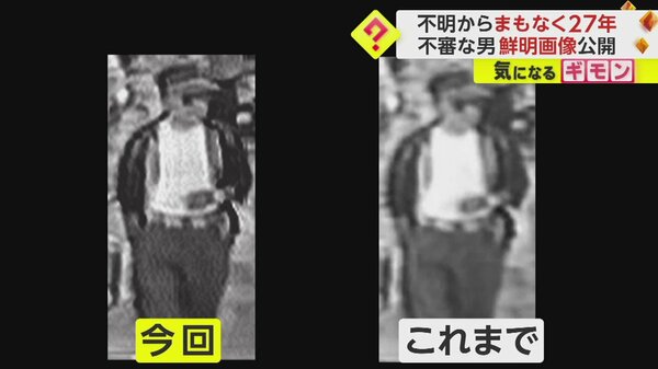 情報求む】1996年七夕、パチンコ店から消えた横山ゆかりちゃん（当時4歳） 不審な男の鮮明画像公開 群馬・太田｜FNNプライムオンライン