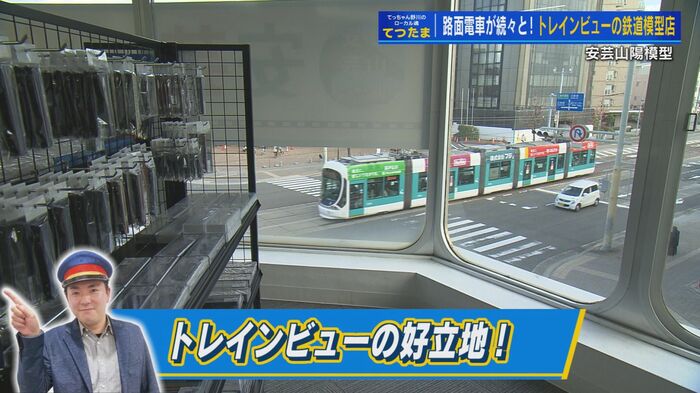 市電が望める好立地