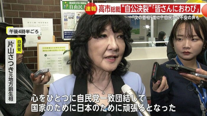 片山さつき元地方創生相