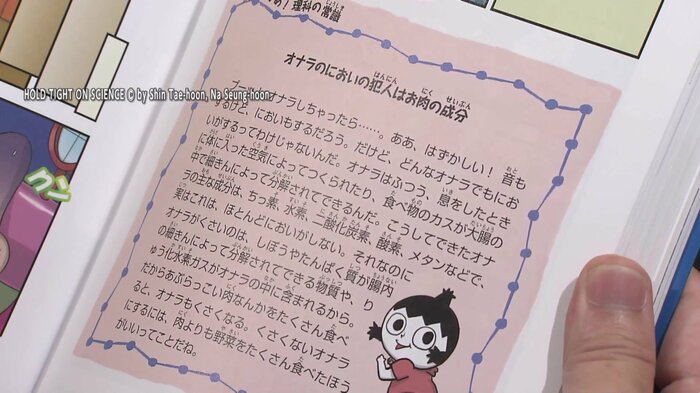 漫画の最後に科学的な説明も
