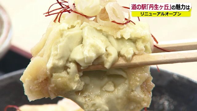 豆腐は青豆と黒豆で作った2種類 衣はサクッと、中はやわらか