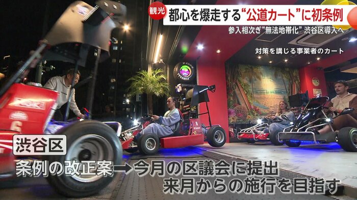 渋谷区は改正条例の7月からの施行を目指している
