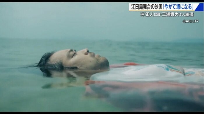 海と一体化するように浮かぶ印象的なシーン