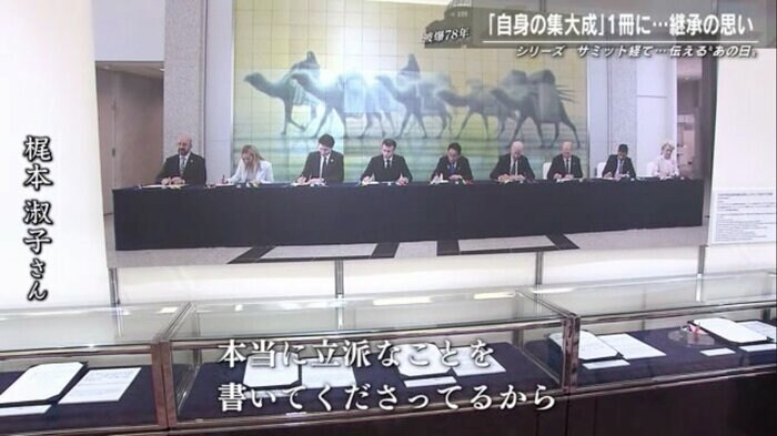 各国首脳が原爆資料館を訪問し、記帳した芳名録