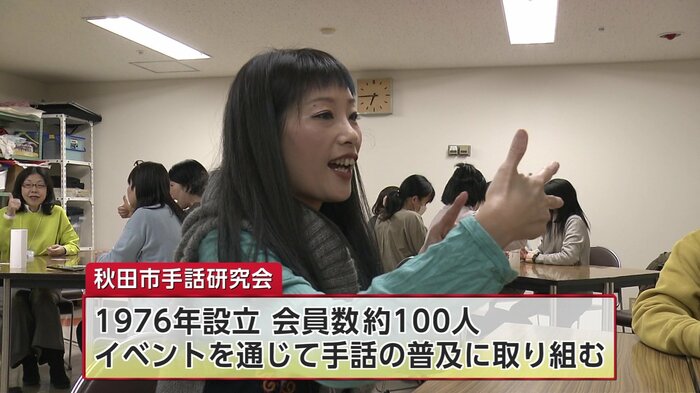 秋田市手話研究会