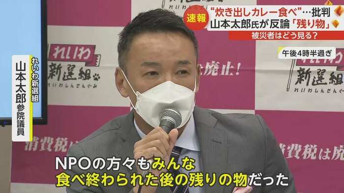 「カレーは残りの物だった」と説明する山本太郎氏