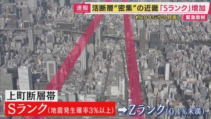 「上町断層帯」ランクが下がった一方で“新たな脅威”判明