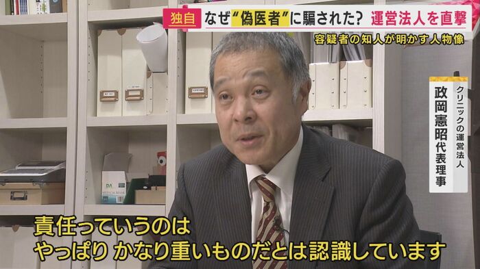 クリニックの運営法人 政岡憲昭代表理事