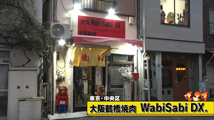 東京・中央区「大阪鶴橋焼肉WabiSabi DX.」