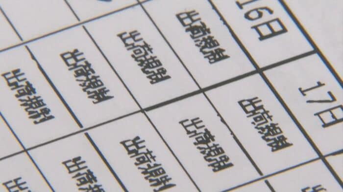 出荷規制の文字が並ぶ卸売業者からの見積書