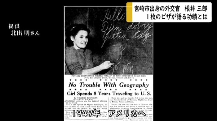 ユダヤ難民のその後特集の新聞記事(北出明さん提供)