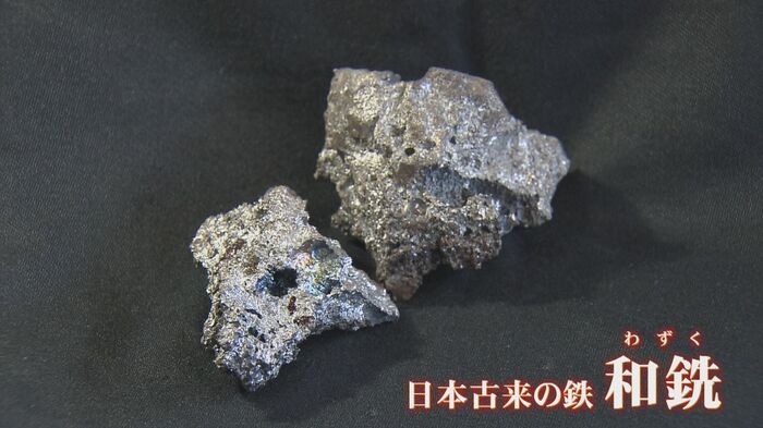 錆びにくく、使うほどに味が出ると言われる「和銑(わずく)」