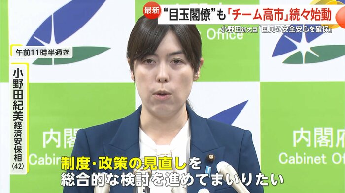 外国人政策も担当する小野田紀美 経済安保相
