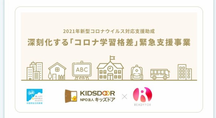 休眠預金を使った学習支援プロジェクトのページ