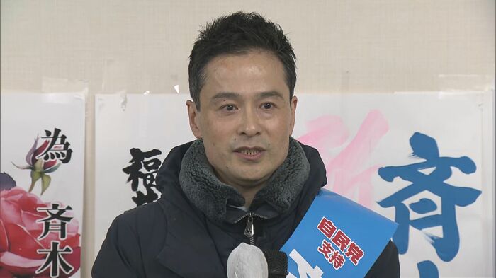 無所属・斉木候補