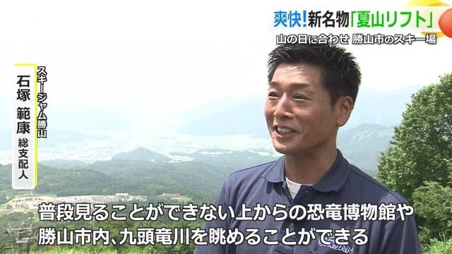 スキージャム勝山の石塚総支配人