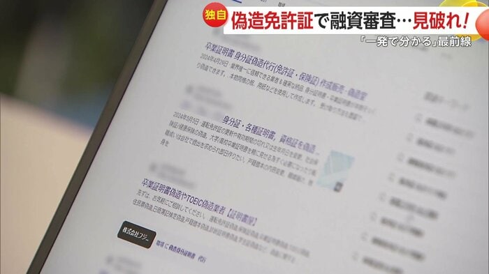 ネットには偽造身分証明書の代行業者サイトが多数あった