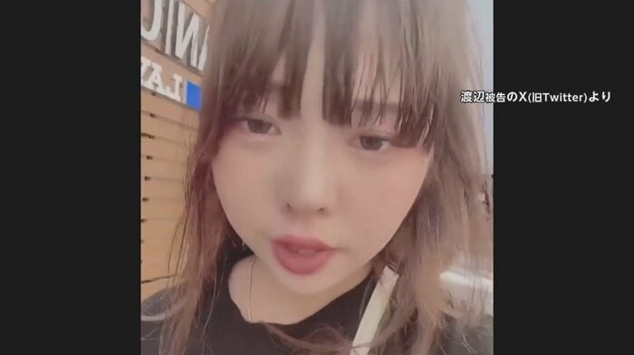 渡辺被告のX(旧Twitter)より