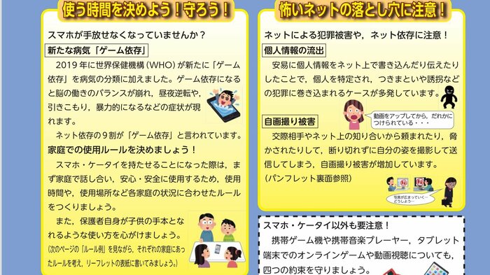 4つの約束の三つ目と四つ目(提供:宇都宮市教育委員会)