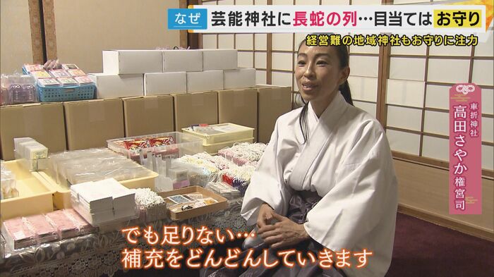 車折神社 高田さやか権宮司