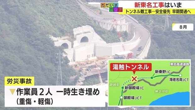 湯触トンネル(神奈川)
