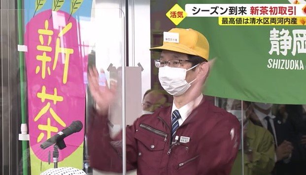 静岡茶市場の新茶の初取引(2023年4月13日)