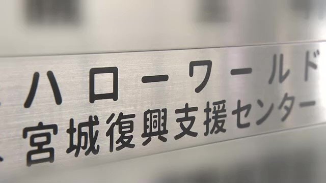 復興支援センターとハローワールドは同じフロアにある