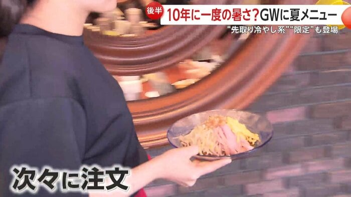 次々に「冷やし中華」の注文が