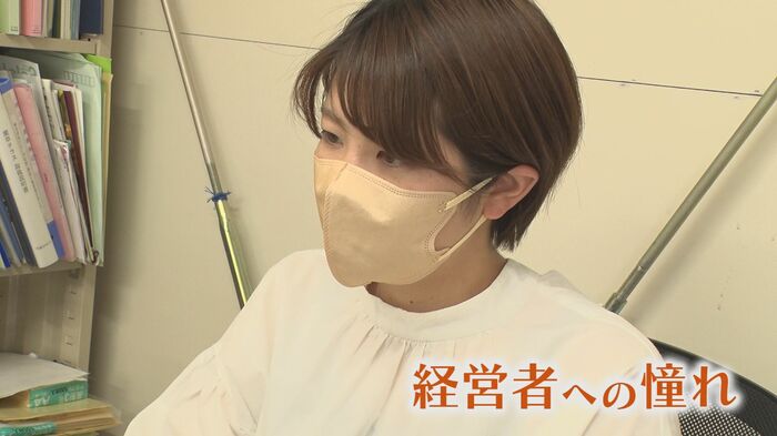 経営者に憧れていた山﨑さん