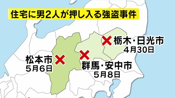 住宅に男2人組が押し入る強盗事件