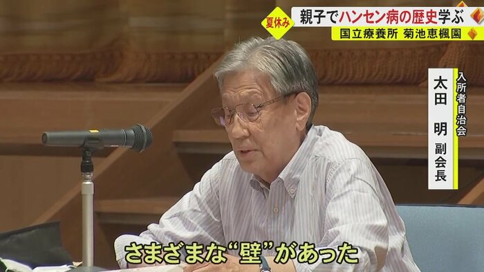 入所者自治会 太田明副会長