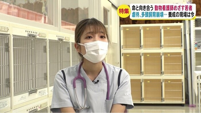 動物看護師学科1年・横沢あいさん