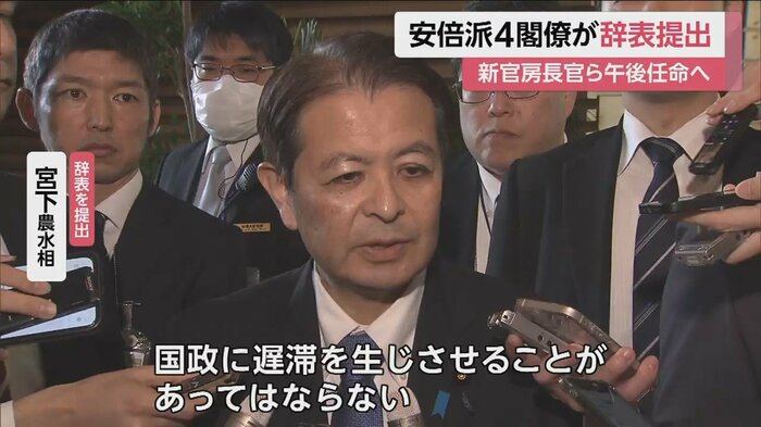 宮下農水相「国政に遅滞を生じさせることがあってはならない」