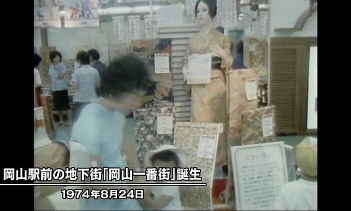 岡山一番街にあった店舗