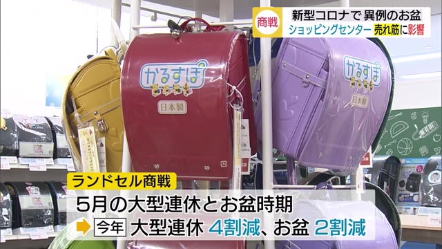 異例のお盆 ショッピングセンター お盆の売れ筋にも影響(島根・松江市)