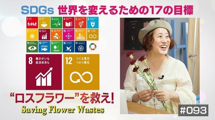廃棄直前の花に新たな命を…農家と花を救う“フラワーサイクリスト”