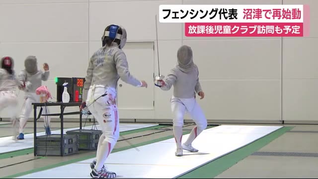 「フェンシングのまち」目指す沼津市 日本代表の合宿がスタート 静岡