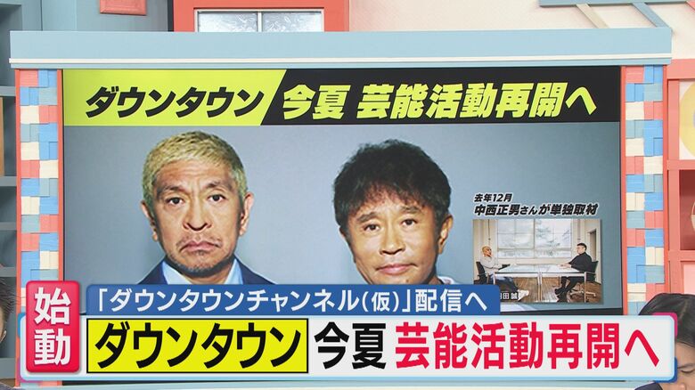 「ダウンタウンチャンネル（仮）」夏にもスタート　浜田さん体調次第も2人で復活｜FNNプライムオンライン