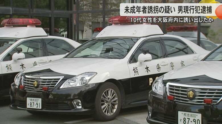 熊本から大阪に10代の女性をSNSで誘い出し誘拐か　未成年者誘拐の疑いで住所不詳の男（21）を現行犯逮捕　男は容疑認める｜FNNプライムオンライン