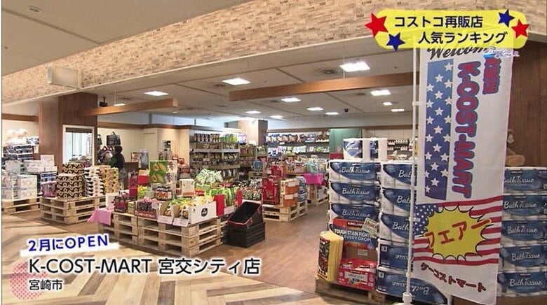 「コストコ」店舗がない宮崎に「コストコ商品」を扱う再販店が増えている　年会費不要で買い物ついでに寄れると人気｜FNNプライムオンライン