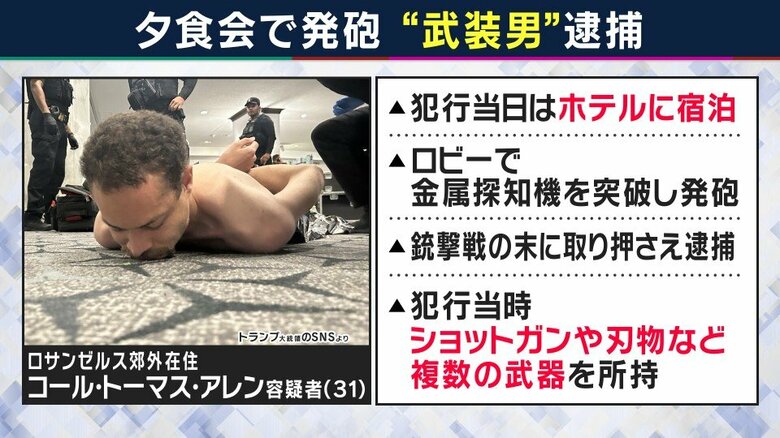 トランプ大統領「意見の違いを平和的に解決するように」と発砲事件直後の取材で発言　ジャーナリスト青山和弘氏「それならばトランプ大統領が『平和的に解決する』ことを国際社会で率先してやってもらえたら…」意見｜FNNプライムオンライン