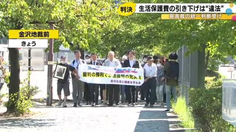 生活保護費引き下げは「違法」名古屋高裁金沢支部が引き下げ取消を命じる判決 石川等の受給者の訴え認める｜FNNプライムオンライン