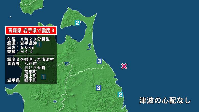 青森県で最大震度3の地震　青森県・八戸市、おいらせ町、青森南部町、階上町、岩手県・軽米町｜FNNプライムオンライン