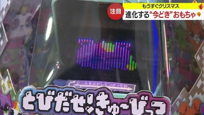 クリスマス目前！今どきのおもちゃ事情　トレンドは“デジタル”　定番ゲームの職業に「動画クリエイター」も【山形発】｜FNNプライムオンライン